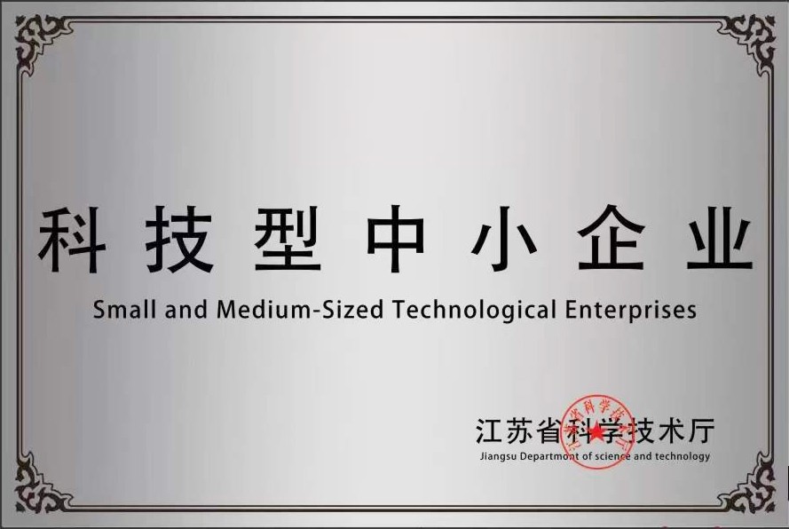 科技型中小企业