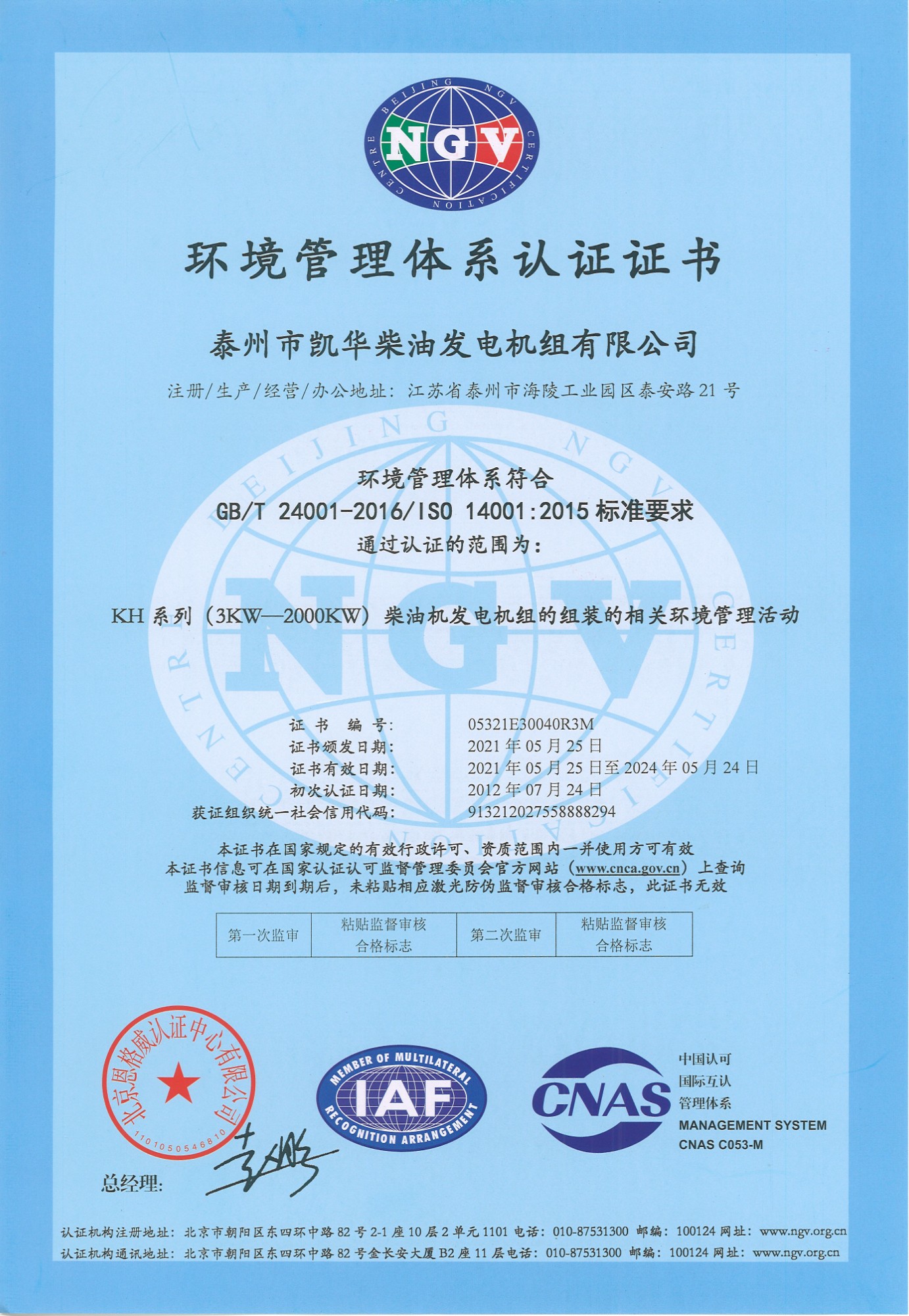 ISO14001:2015环境体系认证